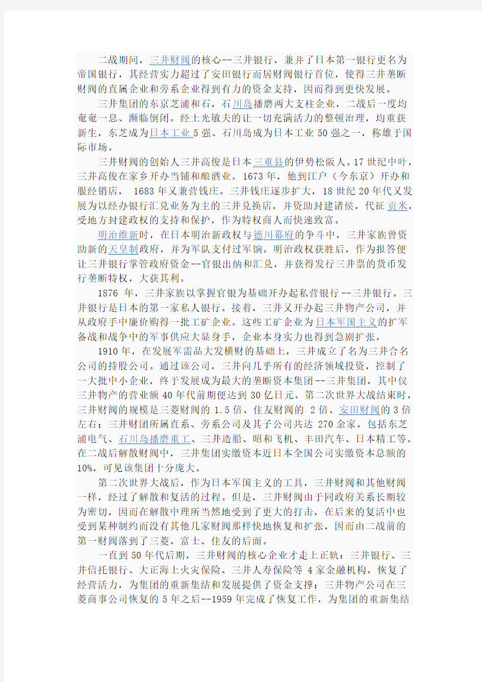 东芝 公司简介