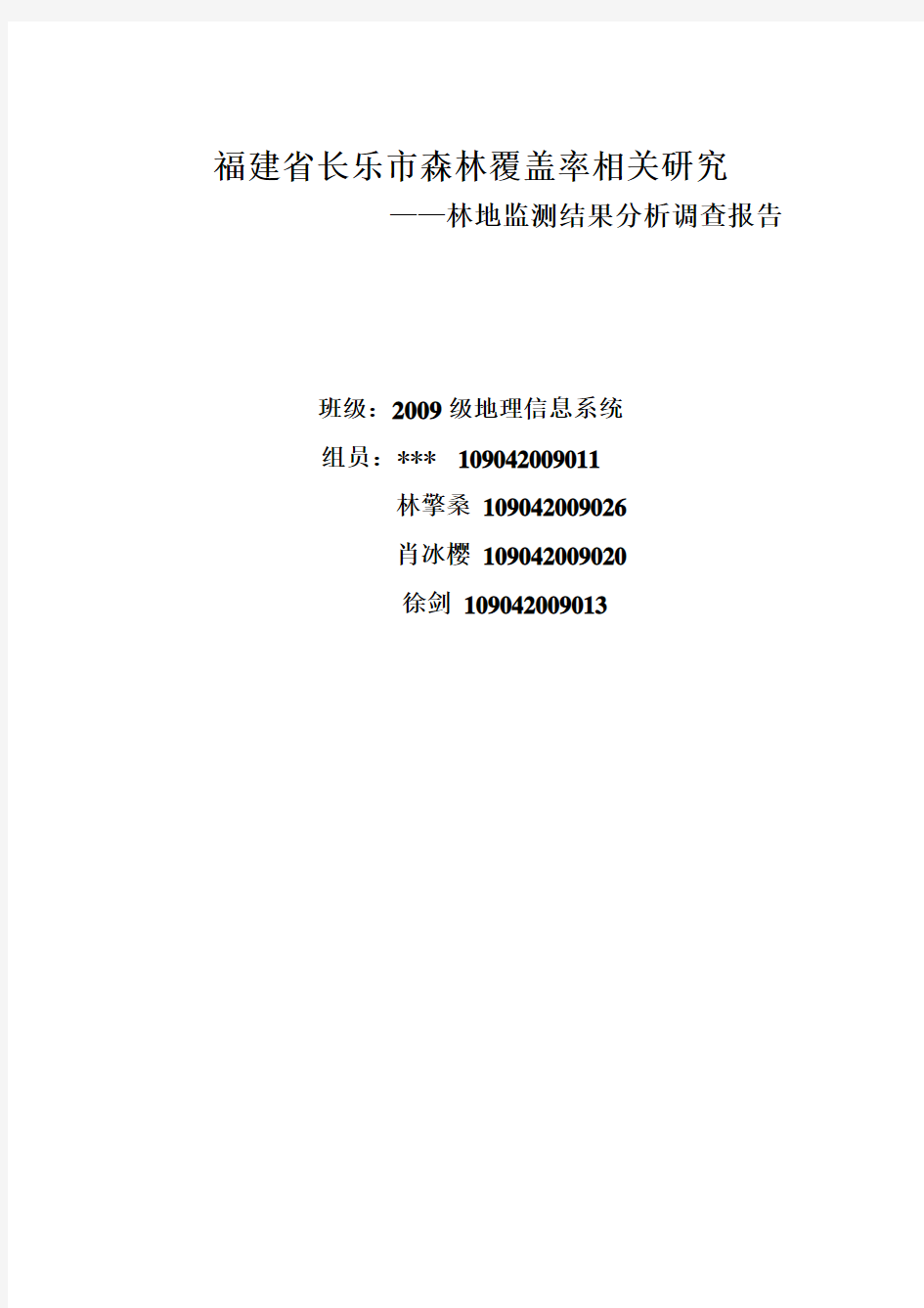 福建省长乐市林地监测结果分析调查报告