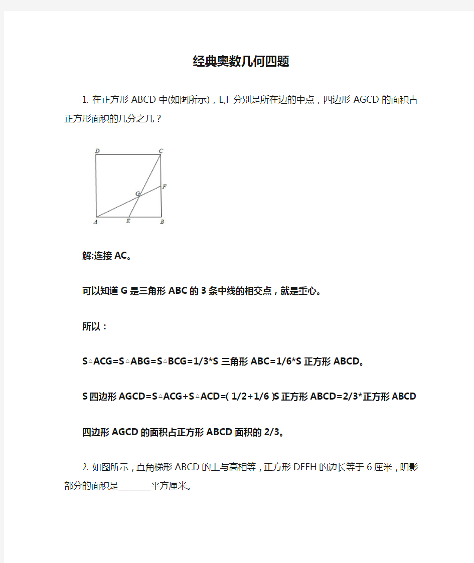 经典奥数几何四题