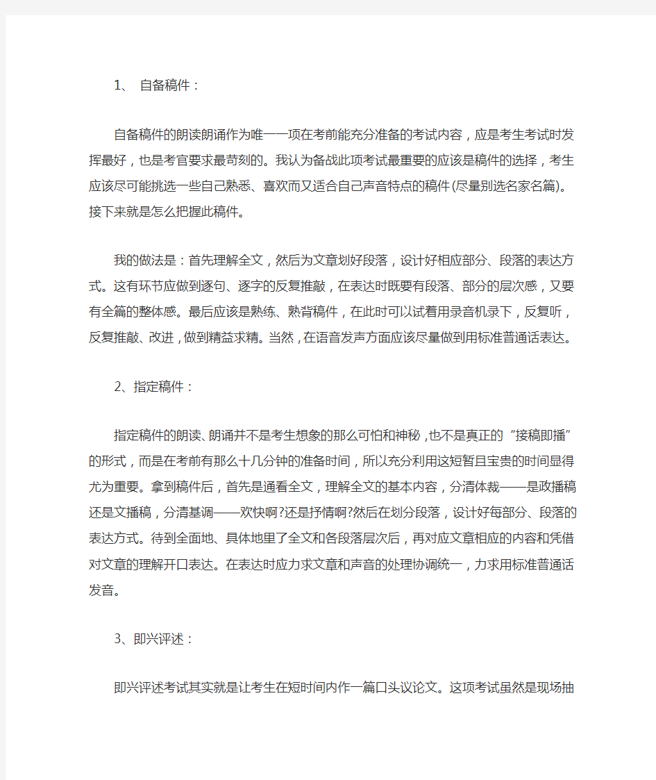 播音主持学习资料