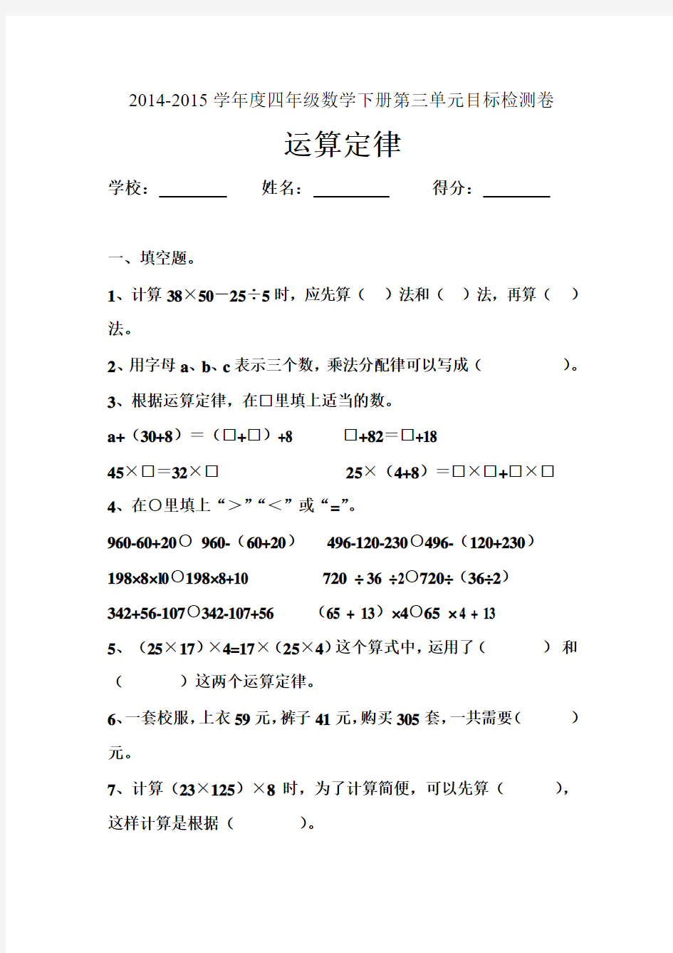 人教版四年级数学下册(2013版)第三单元运算定律目标检测卷1