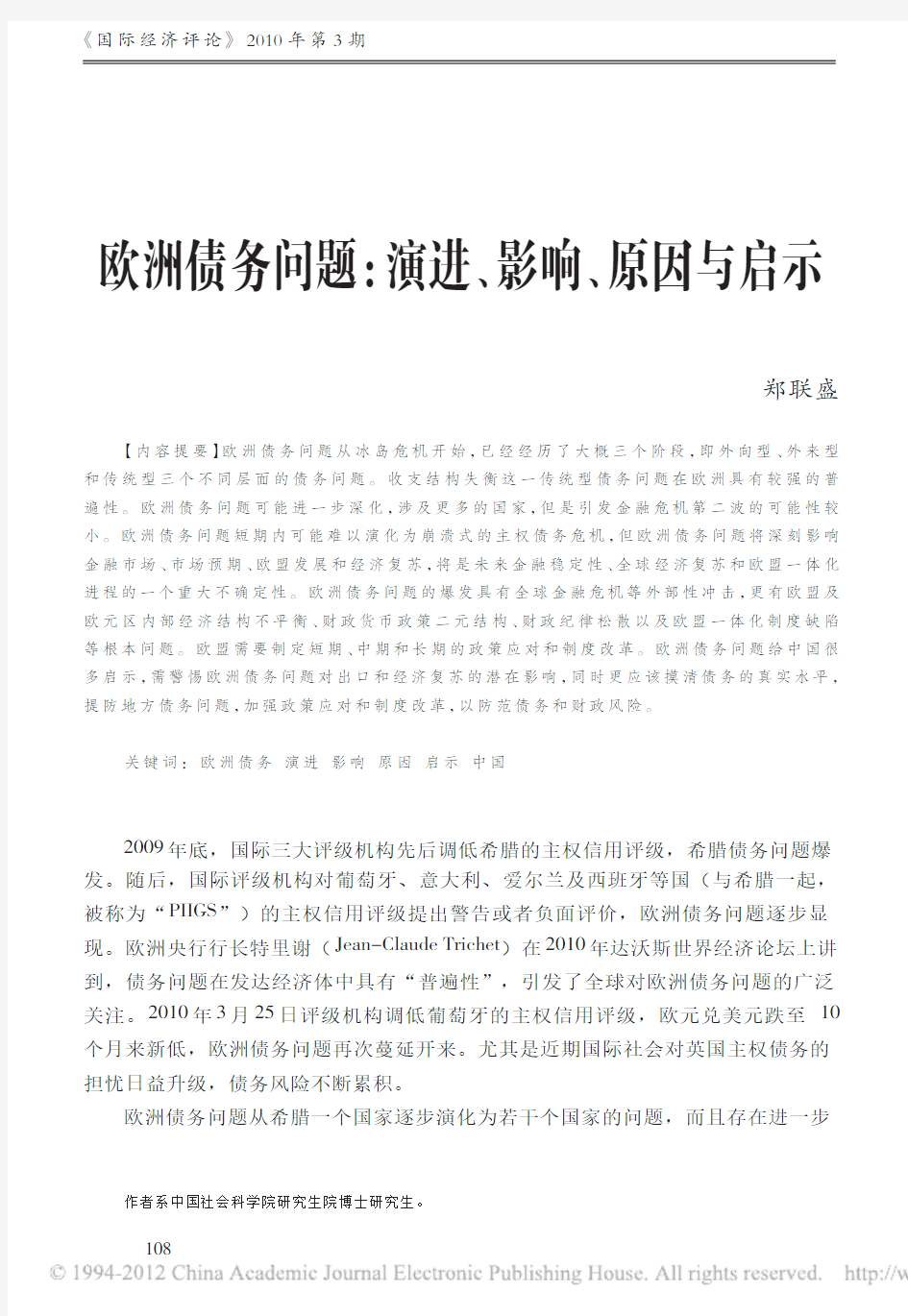 欧洲债务问题_演进_影响_原因与启示