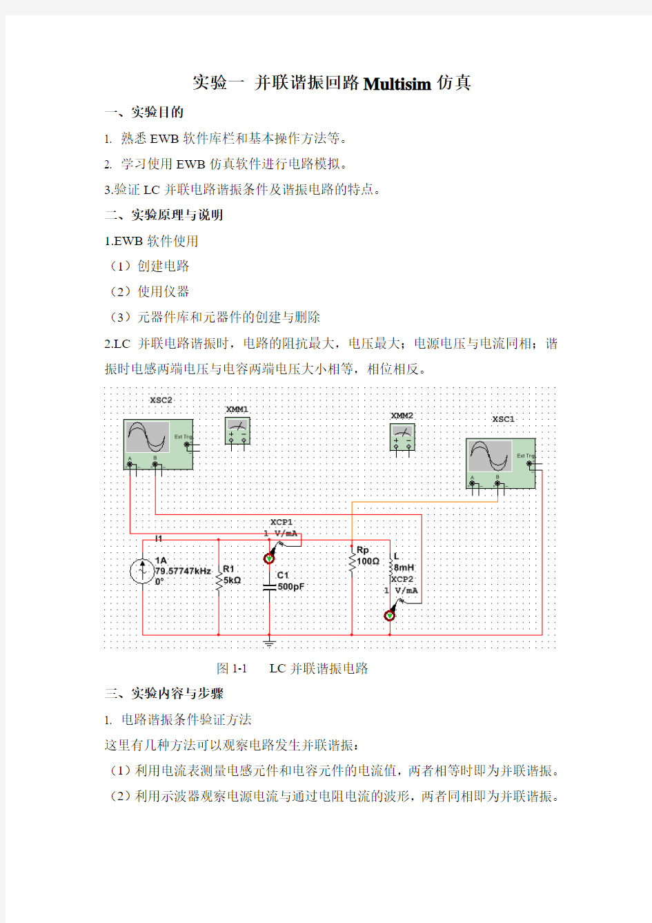 实验报告