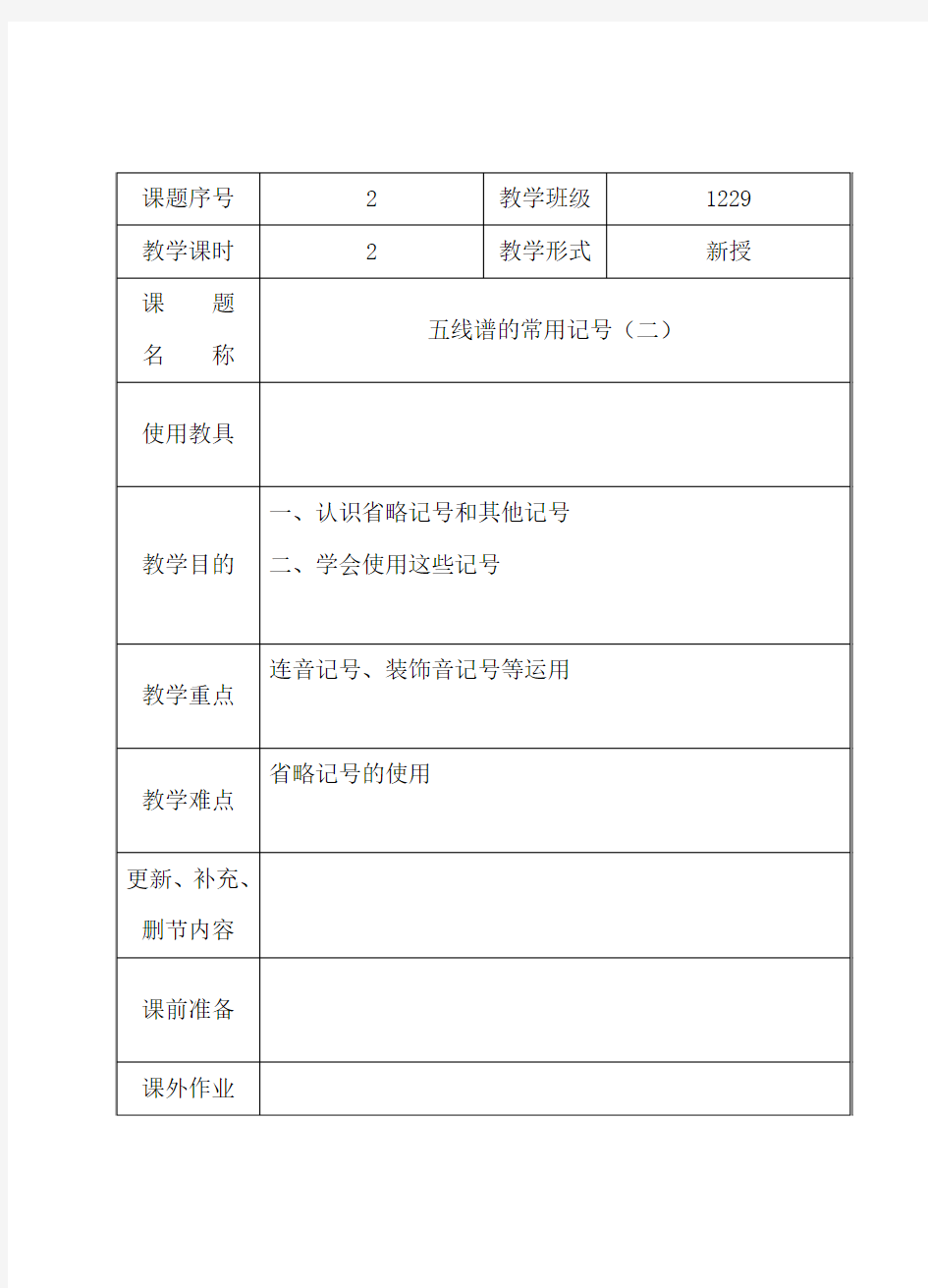 五线谱常用记号(二)