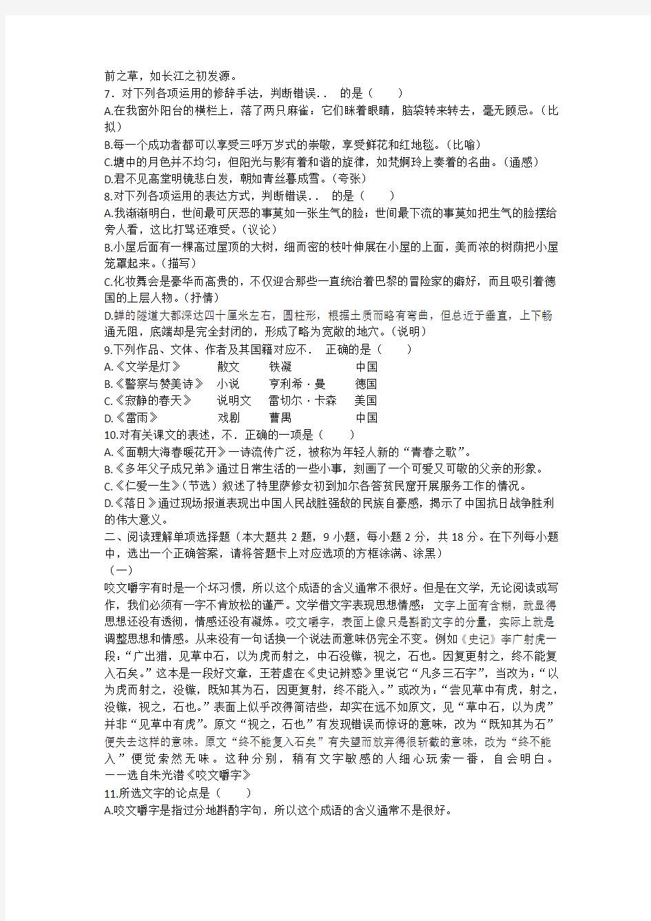 江苏省2014年普通高校对口单招文化统考  语  文 试卷  一