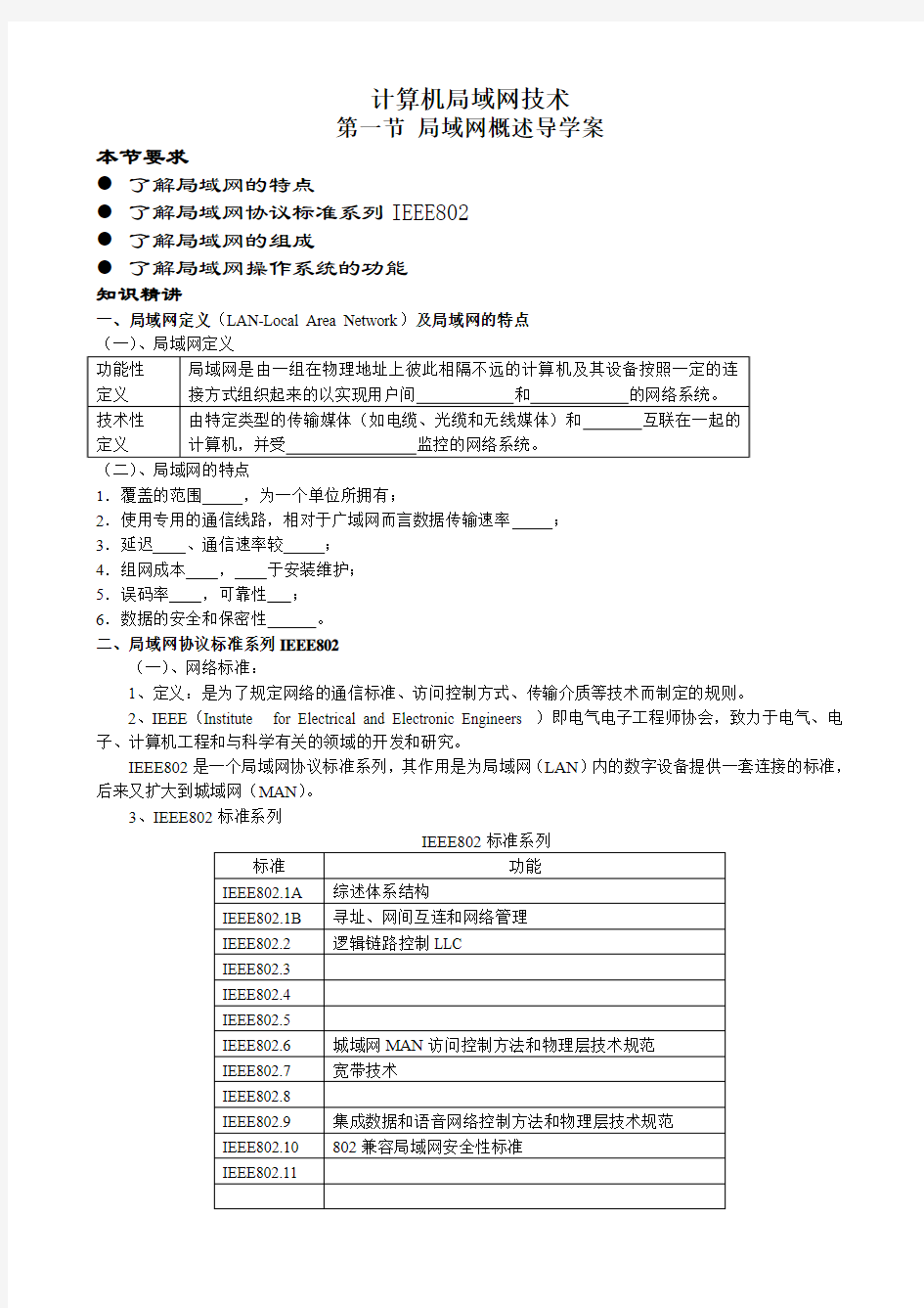 计算机局域网技术教案(学生用)