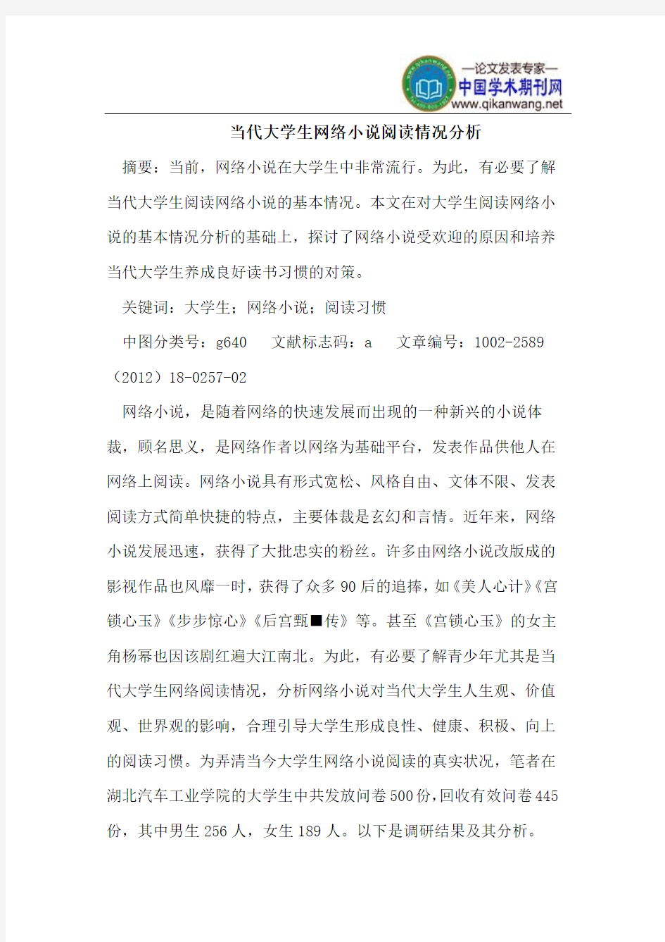 当代大学生网络小说阅读情况分析