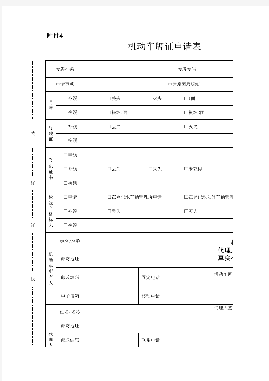 机动车车牌申请表