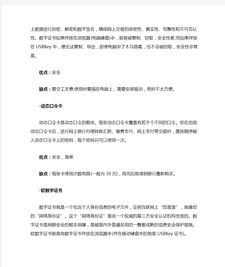 网上支付及安全措施