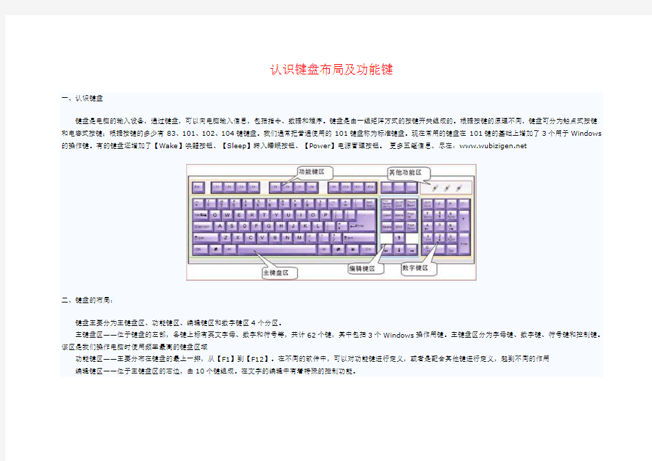 五笔打字基础之键盘和操作指法