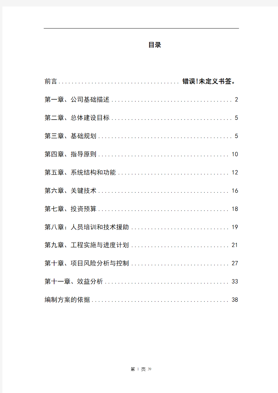 企业信息化项目立项申请报告