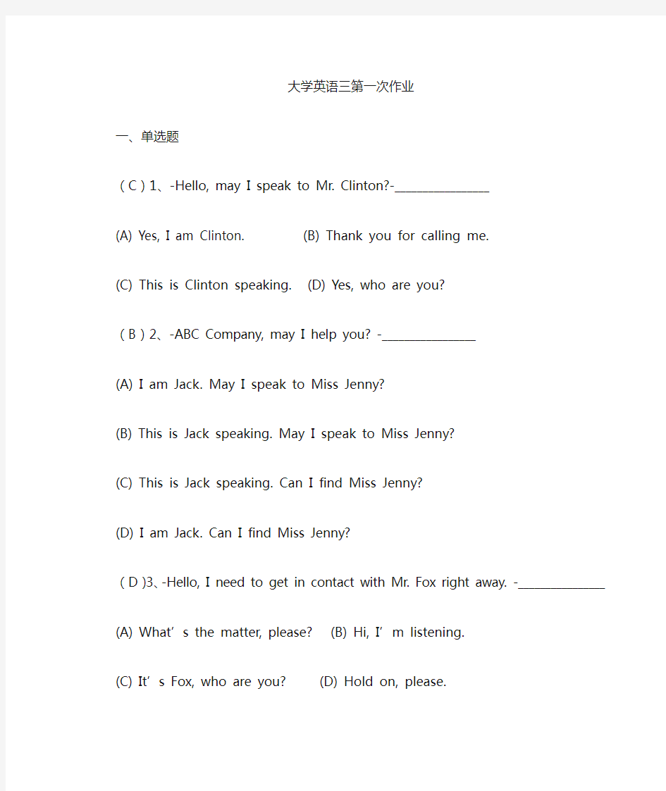 大学英语3第一次作业