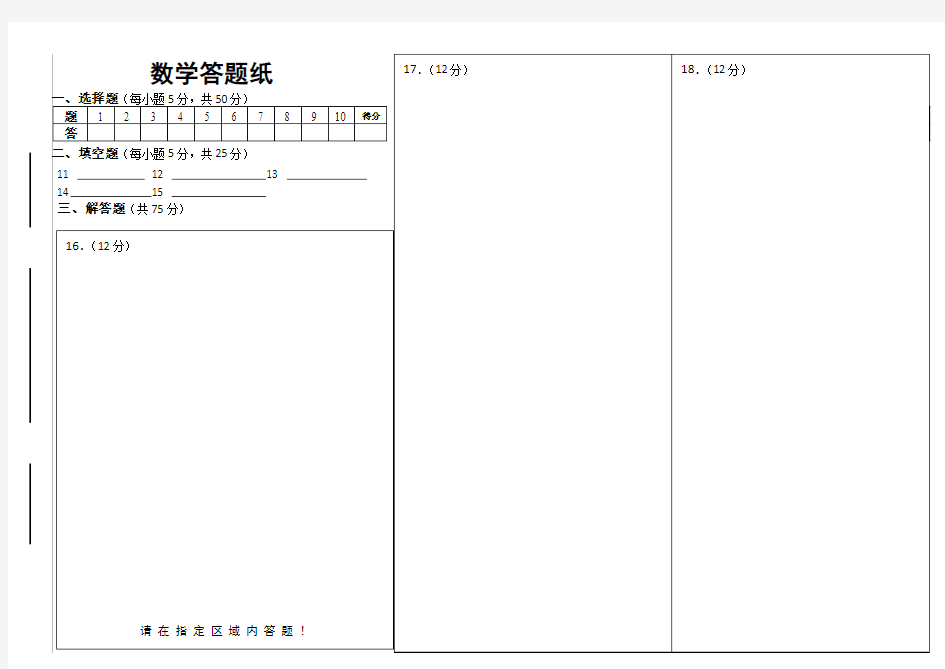 山东省高考数学最新答题纸