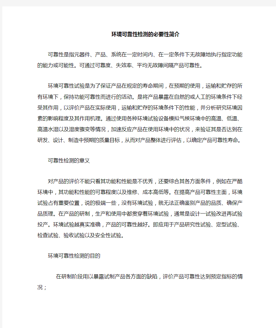 环境可靠性测试的必要性