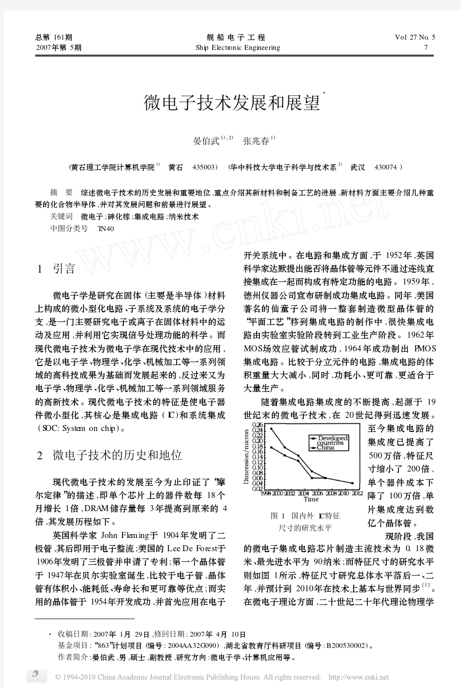 微电子技术发展和展望