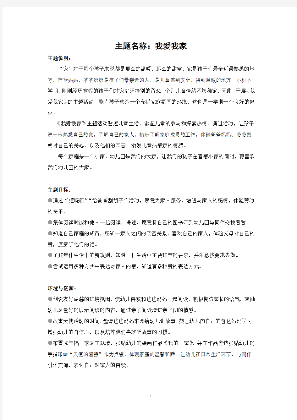 主题一我爱我家