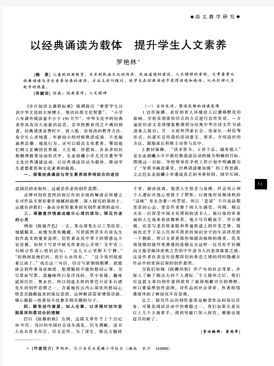 以经典诵读为载体  提升学生人文素养