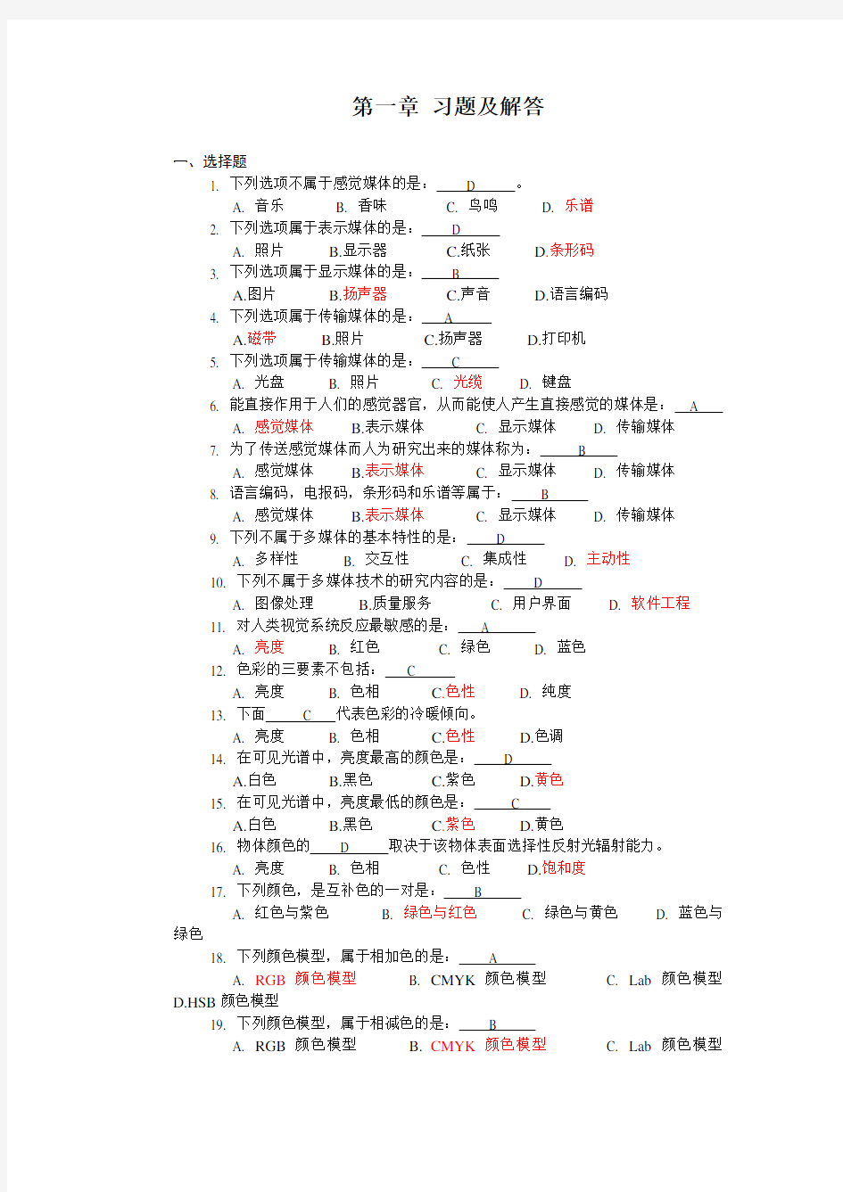 多媒体技术基础及应用课后答案(新)