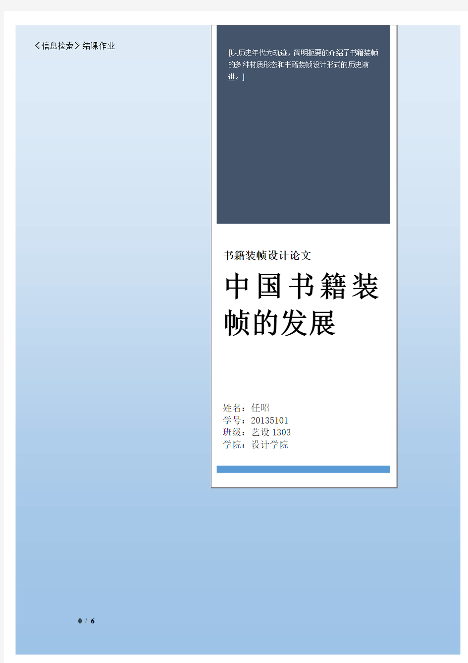 中国书籍装帧的发展--装帧设计结课作业