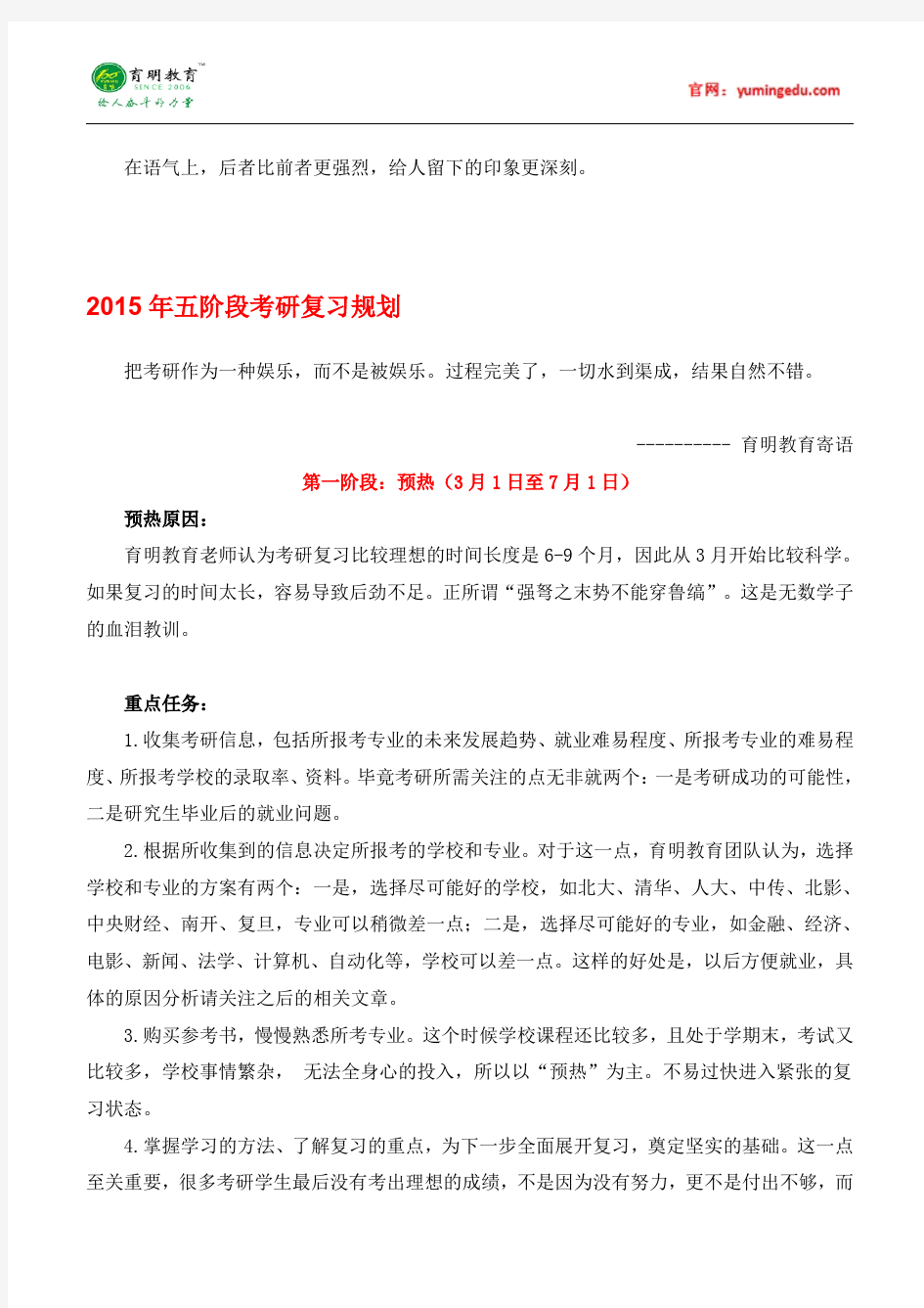 华南师范大学汉语国际教育硕士参考书-专业目录-分数线-考研笔记一百一十