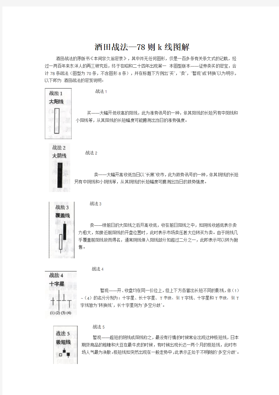 酒田战法____78则K线图解