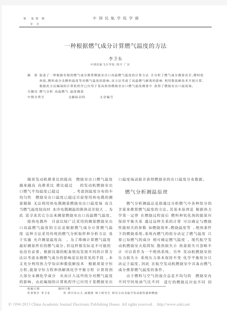 一种根据燃气成分计算燃气温度的方法