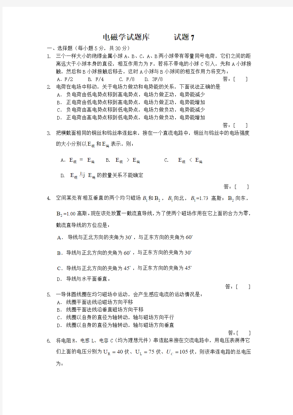 电磁学试题库      试题7及答案