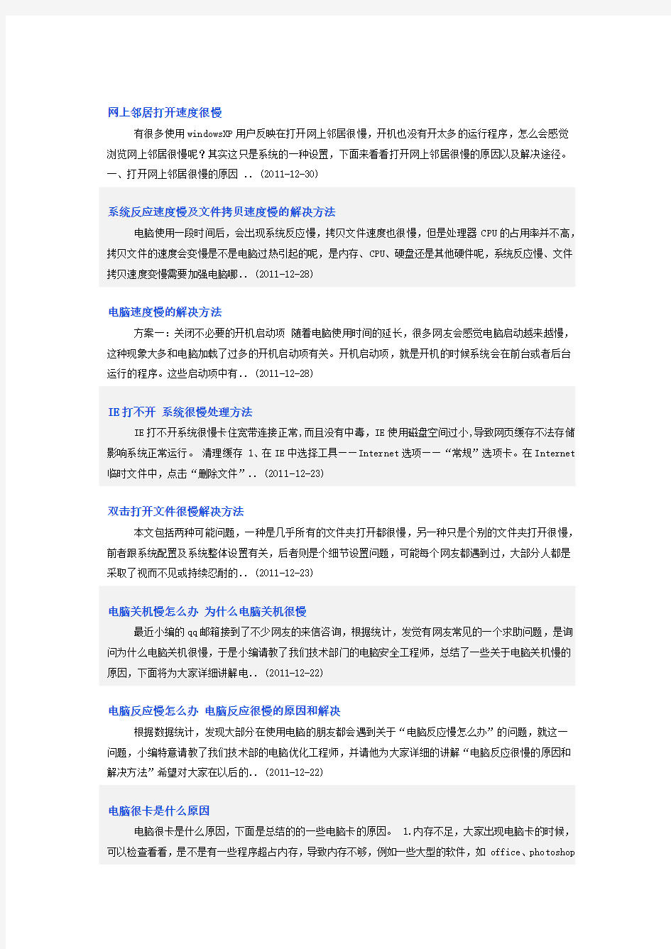 电脑反应变慢解决方法