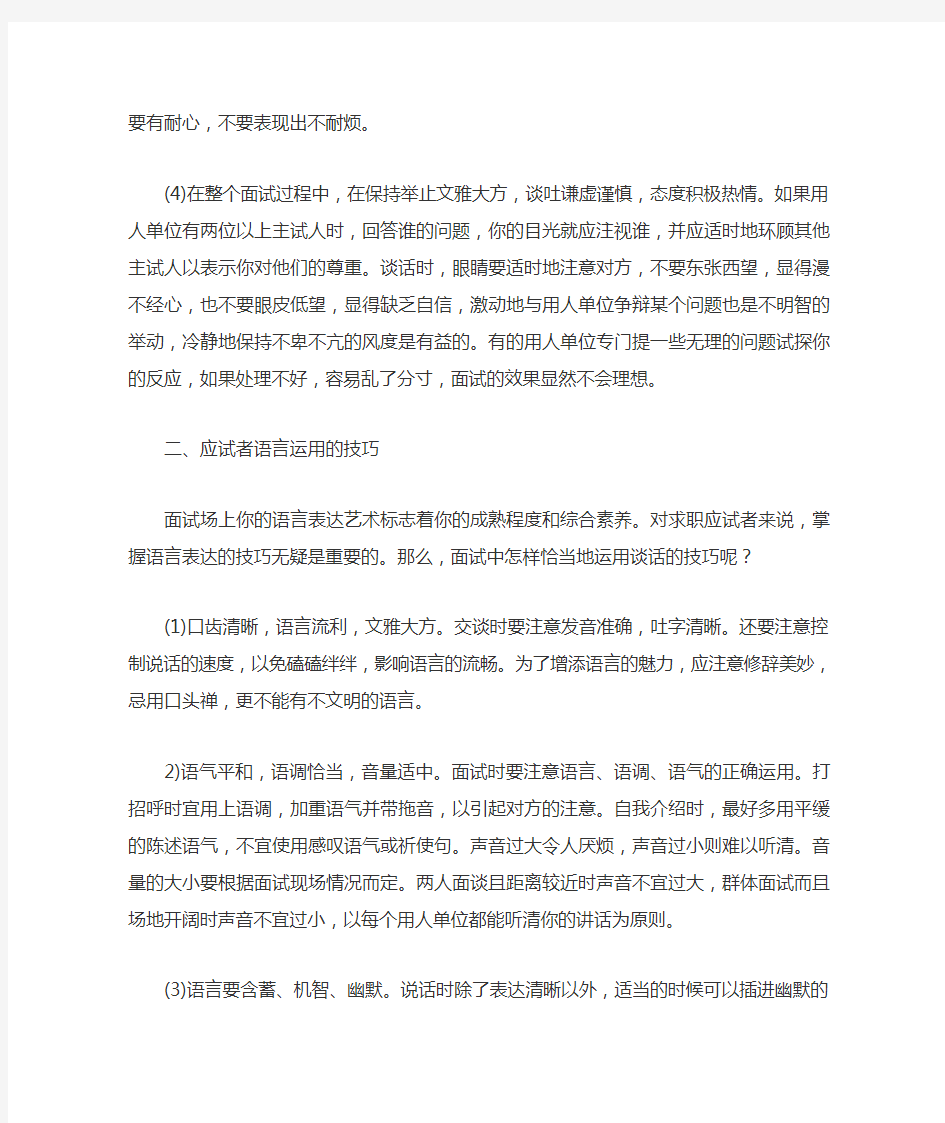 大学生面试技巧和注意事项