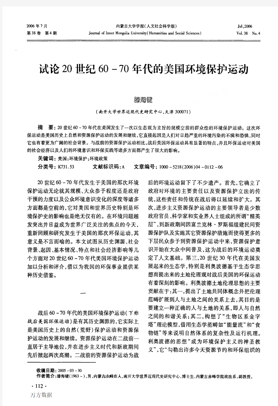 2、20世纪60-70年代美国的环境保护运动 滕海建