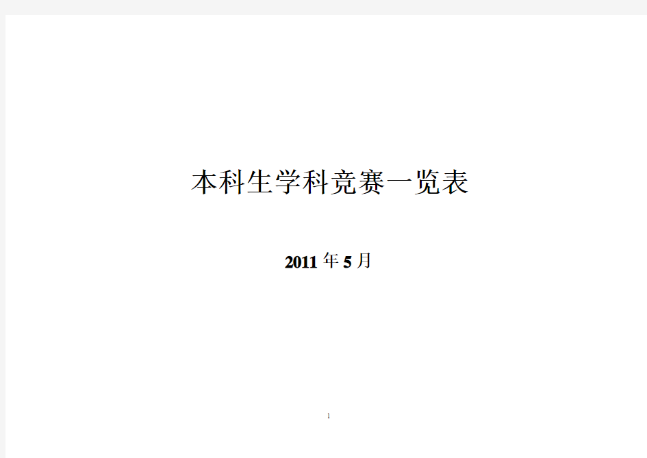 天津大学本科生学科竞赛一览表