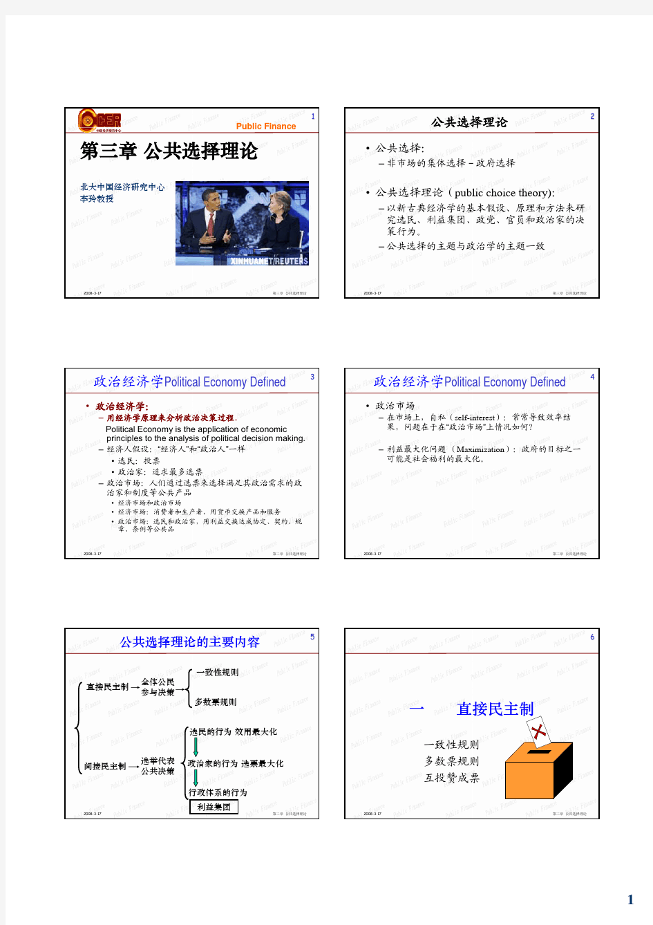 第三章 公共选择理论