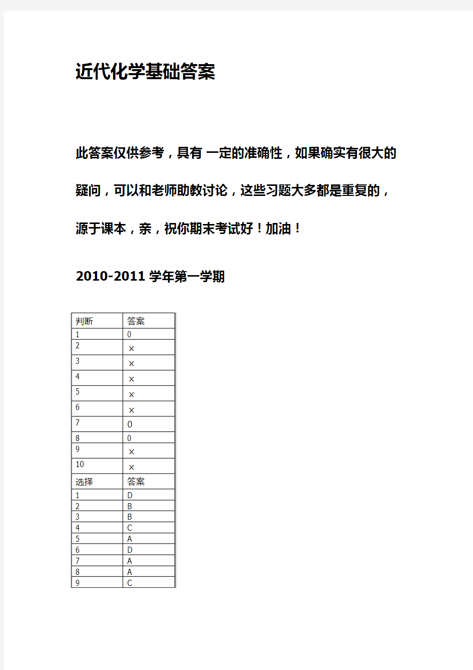 川大近代化学基础答案