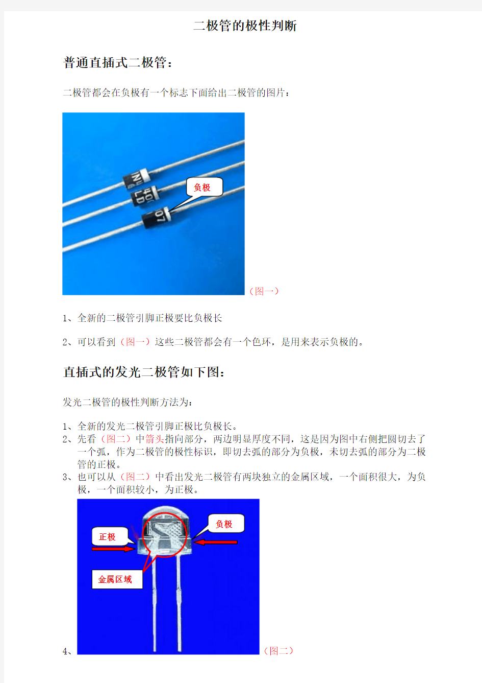 二极管极性判断