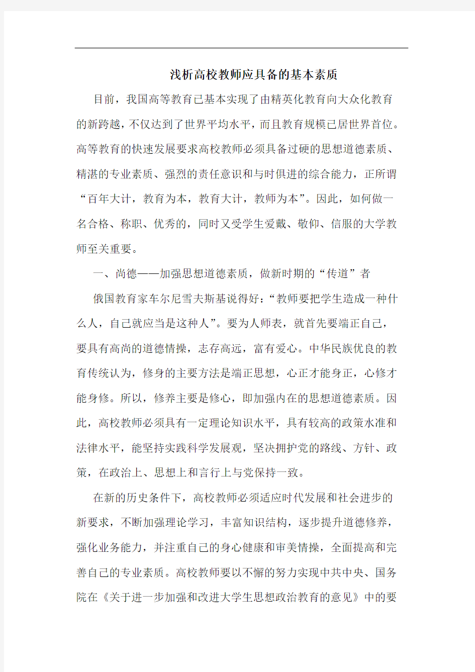 高校教师应具备基本素质