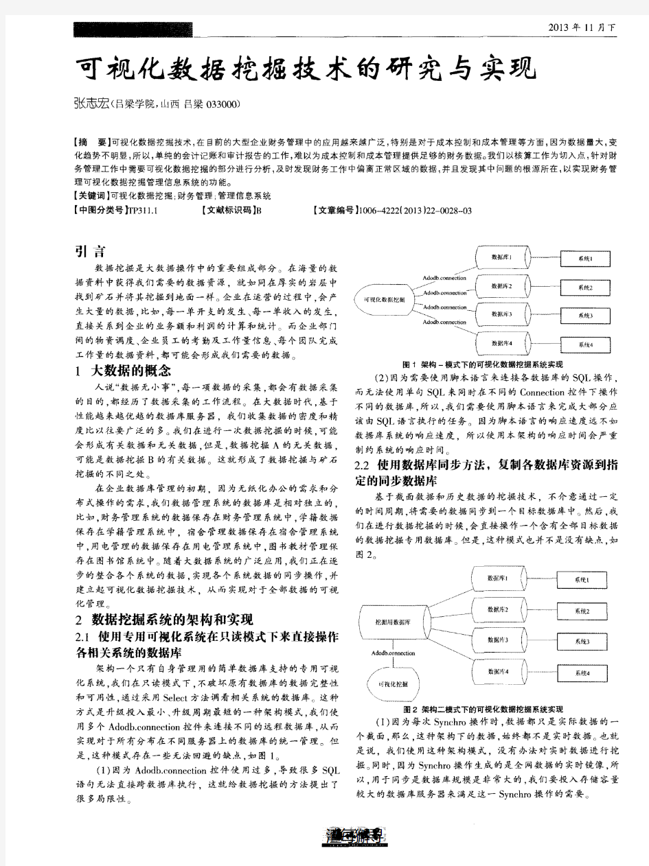 可视化数据挖掘技术的研究与实现