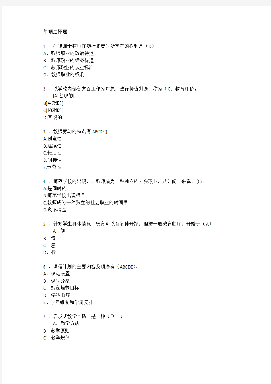 深圳教育学心理学基础考点汇总每日一练(2014.1.13)