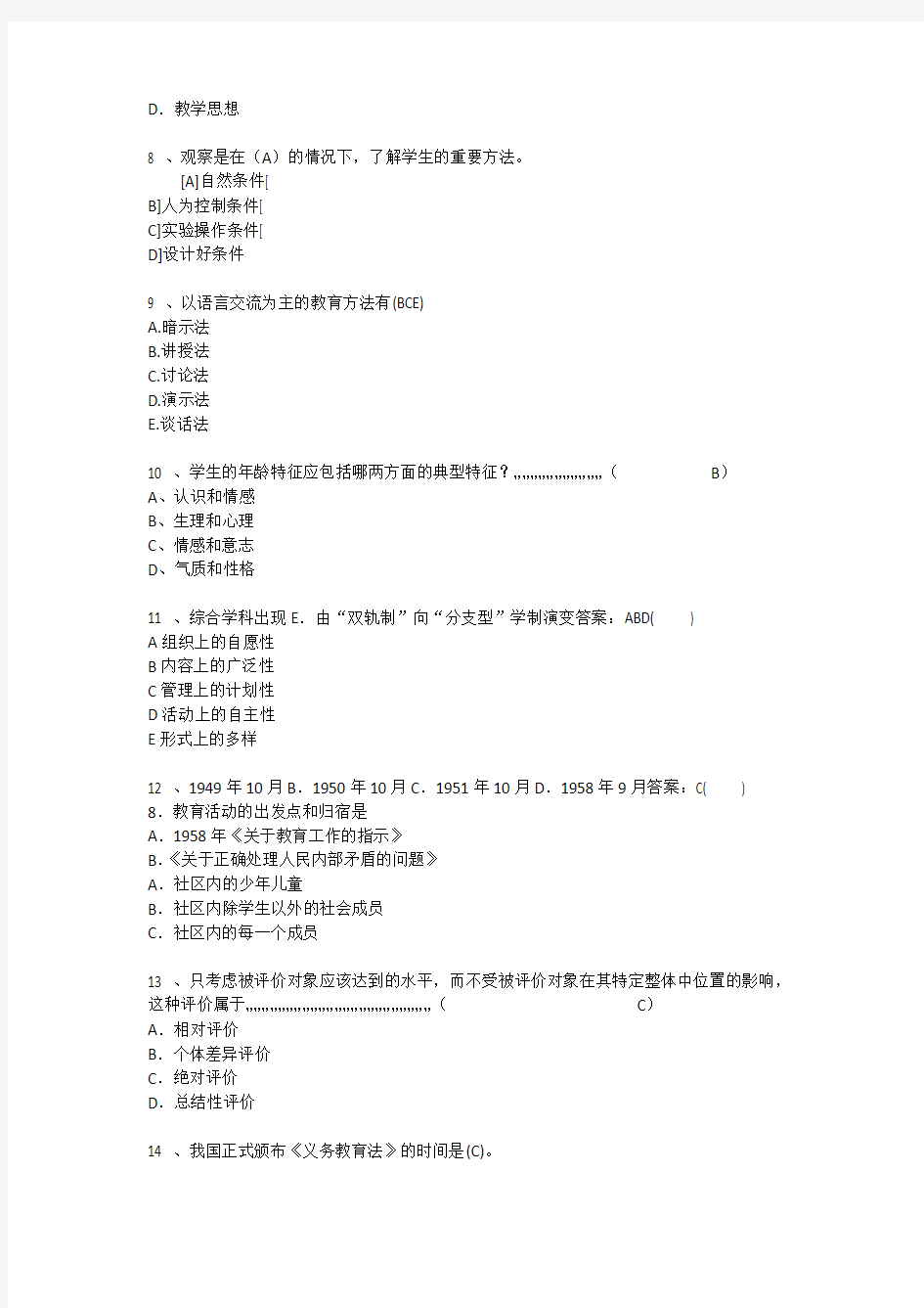 深圳教育学心理学基础考点汇总每日一练(2014.1.13)