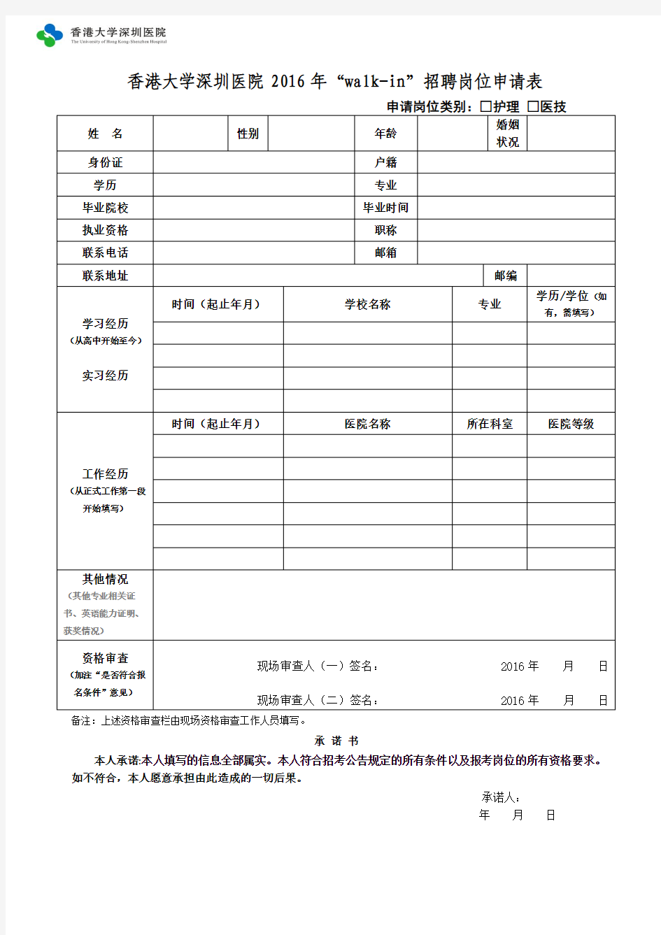 个人简历表格下载一式三份手动签名s