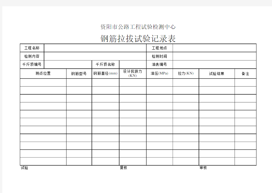 钢筋拉拔试验记录表