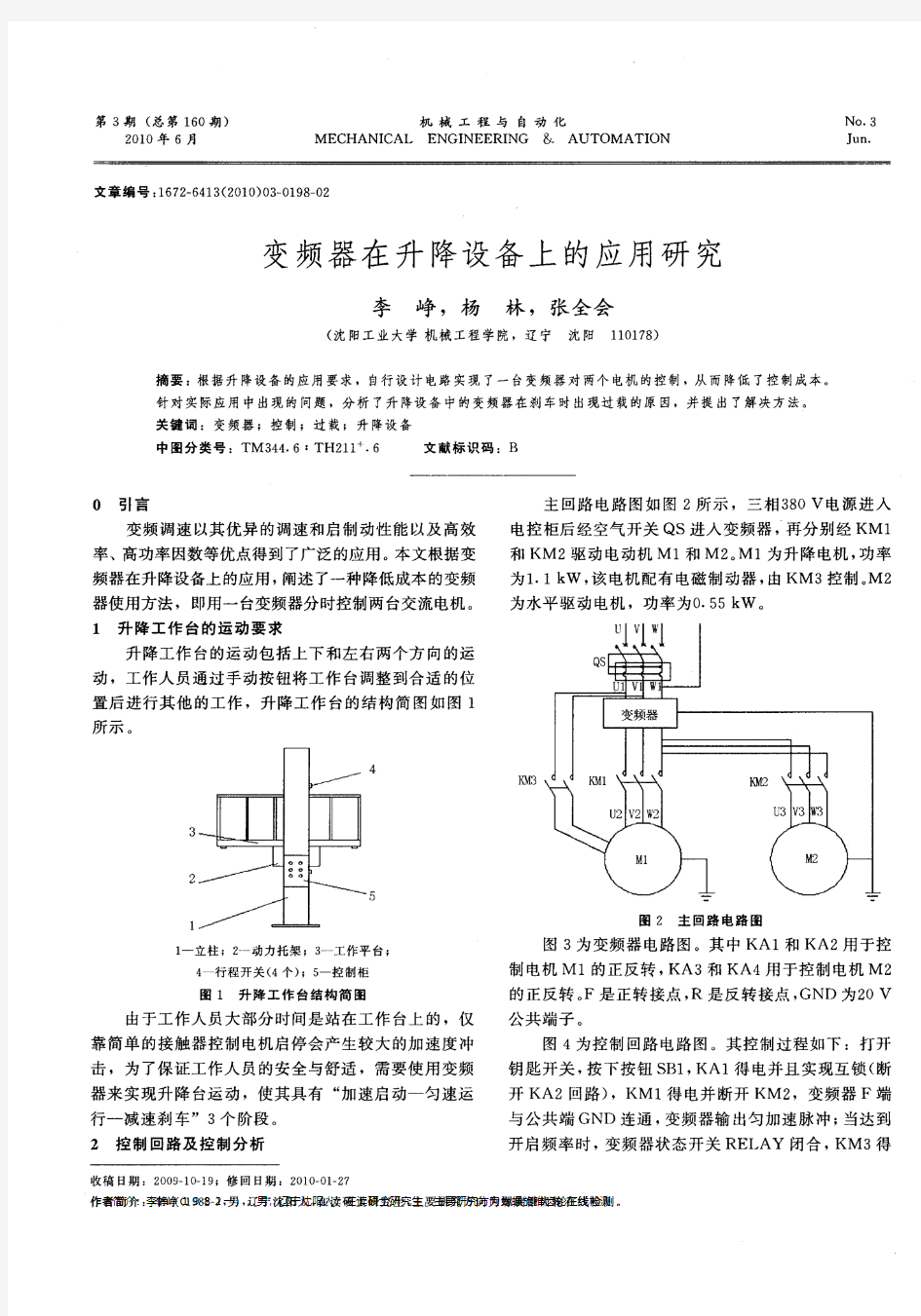 变频器在升降设备上的应用研究