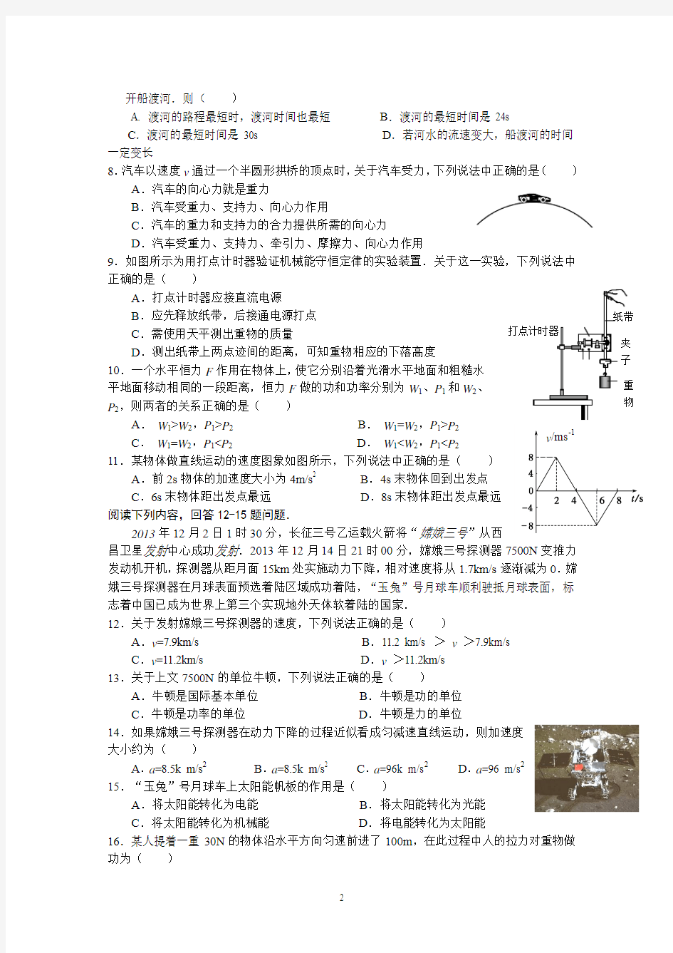 扬州中学2013-2014学年高二上学期期末试题 物理(必修)