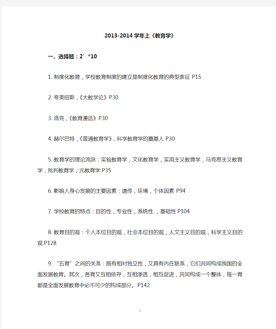 浙江师范大学教育学复习资料