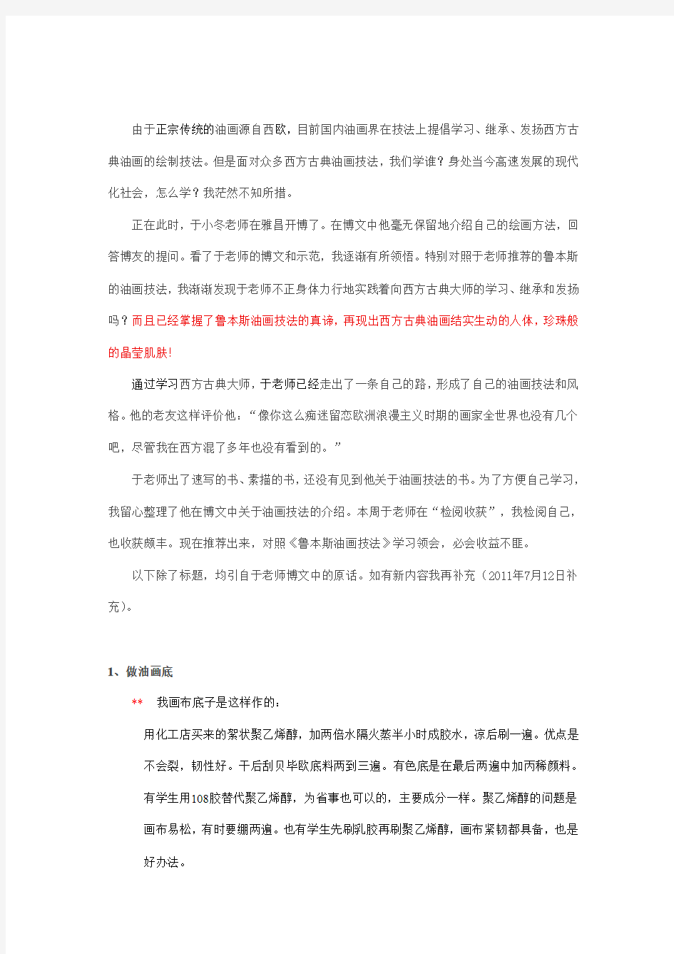 于小冬油画技法