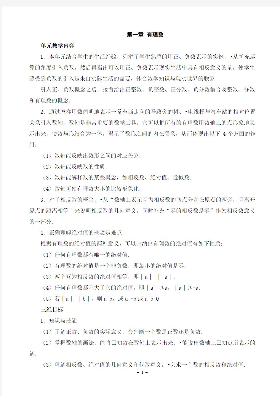 七年级上册自己整理的教案(有最新的三维目标哦!!) 下载地址