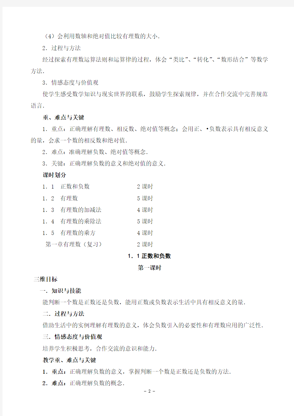 七年级上册自己整理的教案(有最新的三维目标哦!!) 下载地址