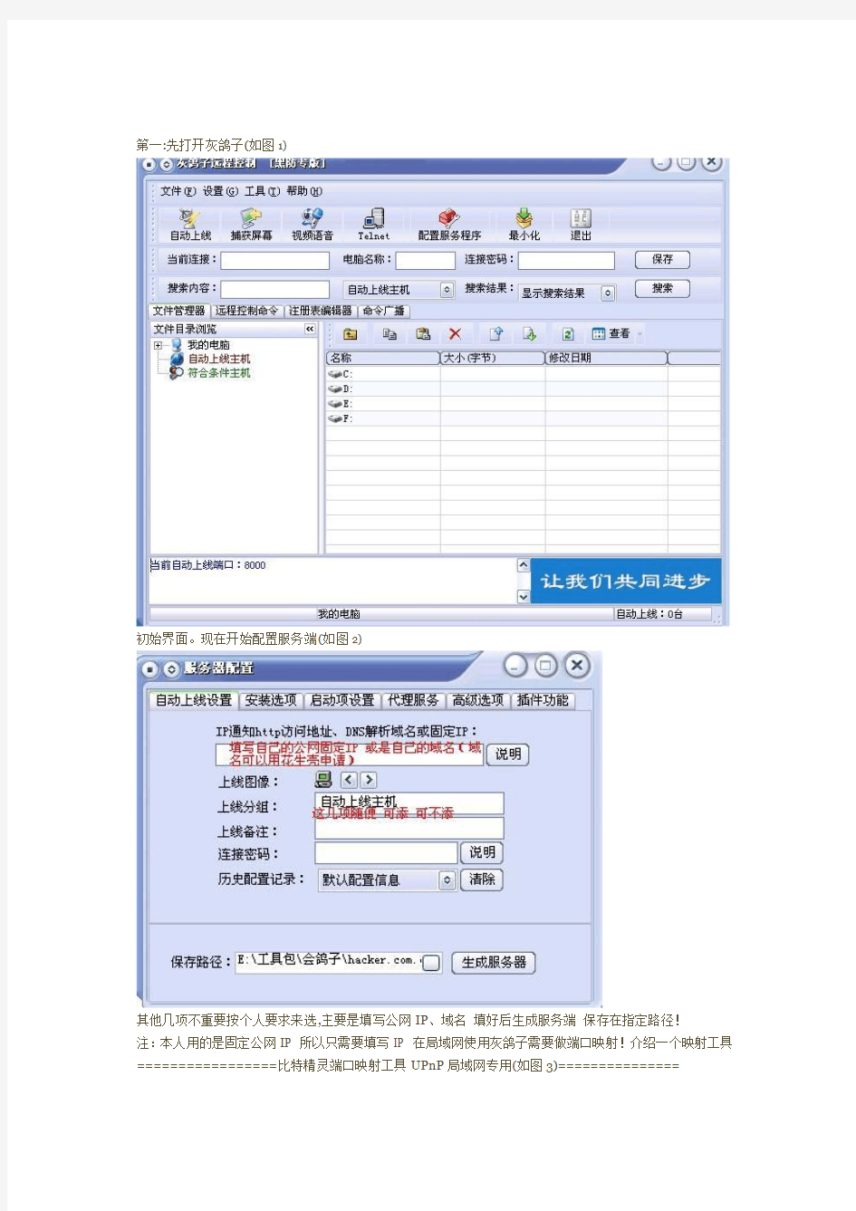 灰鸽子配置内网上线以及批量扫135端口抓肉鸡设置详解+图示