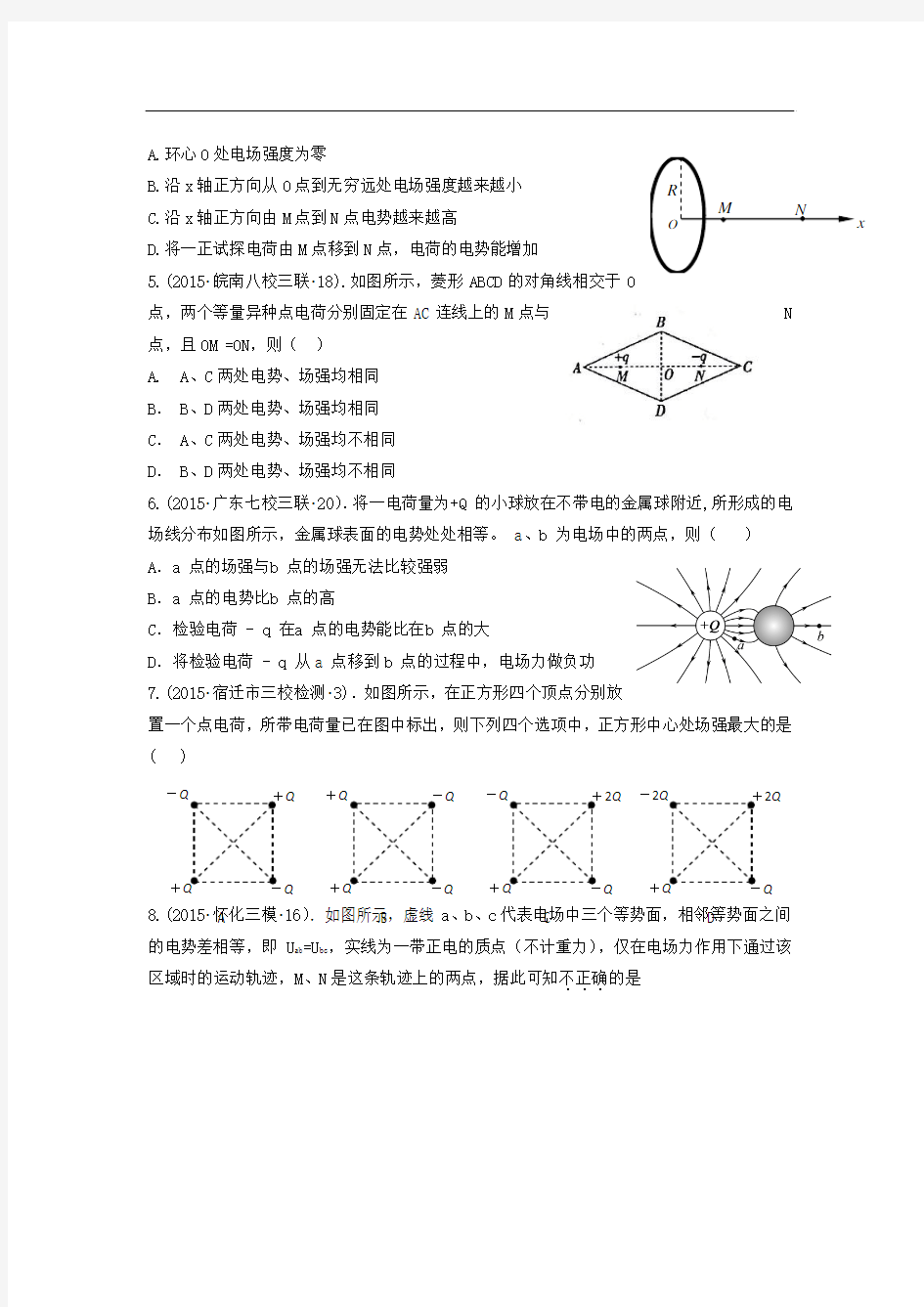 2015年全国各地高考物理专题汇编 专题4 电场和磁场 第1讲 电场(B)(含解析)