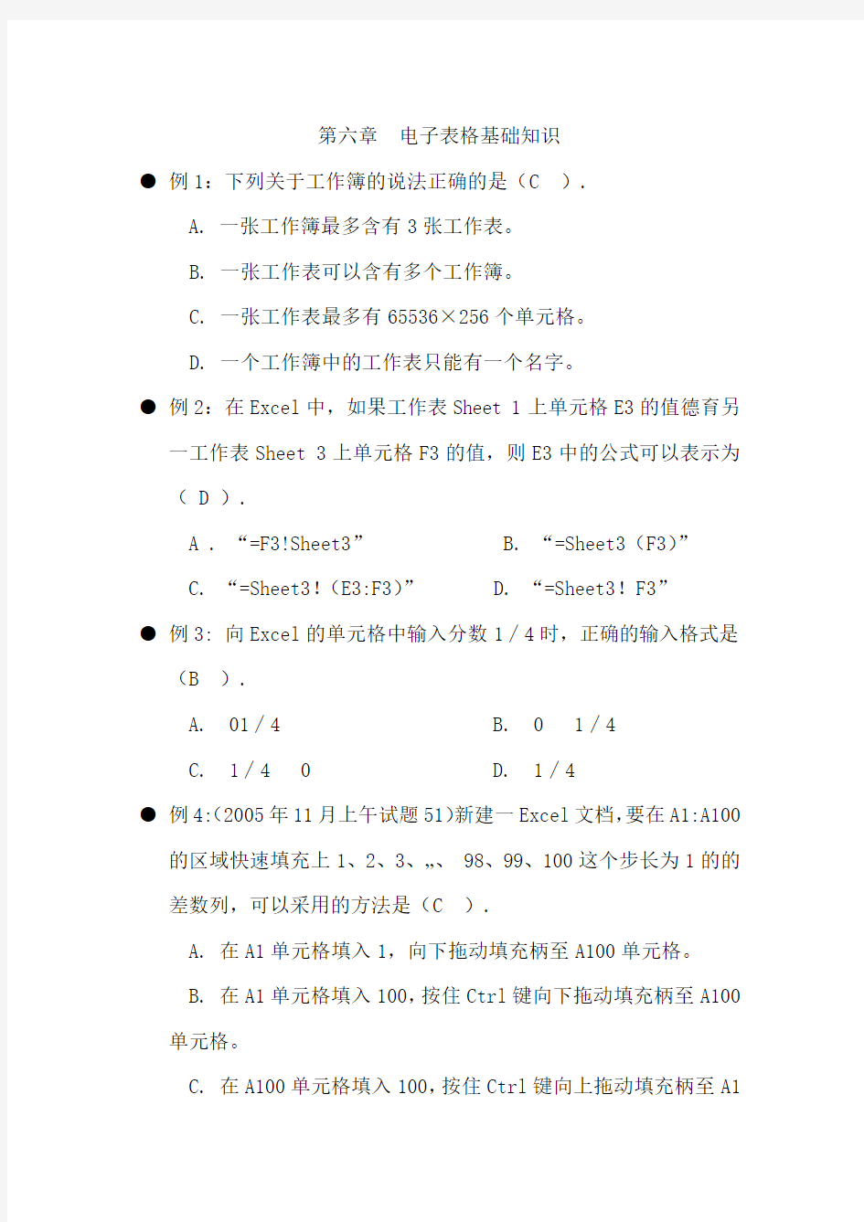 第六章  电子表格基础知识