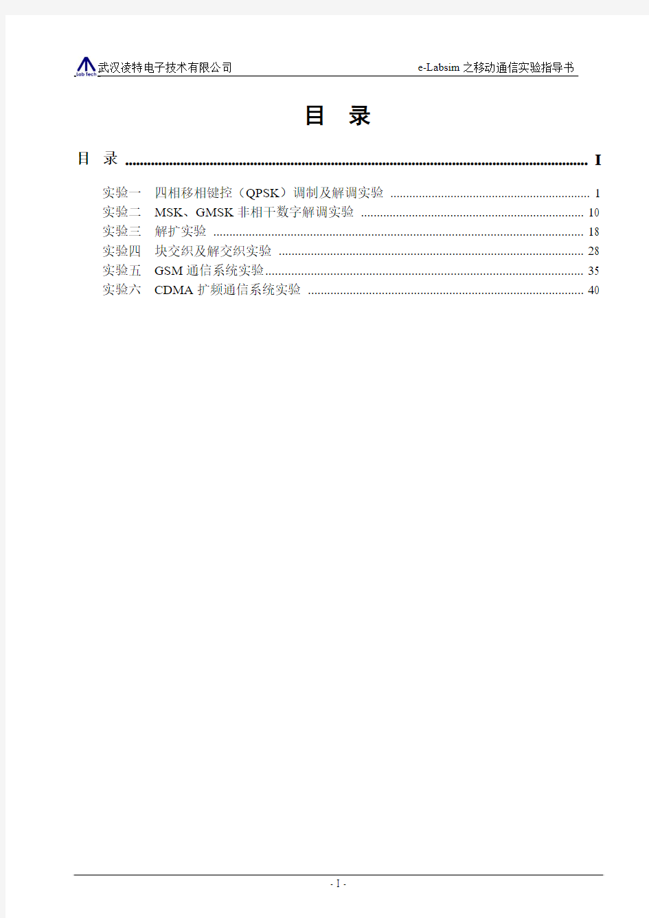 移动通信实验指导书